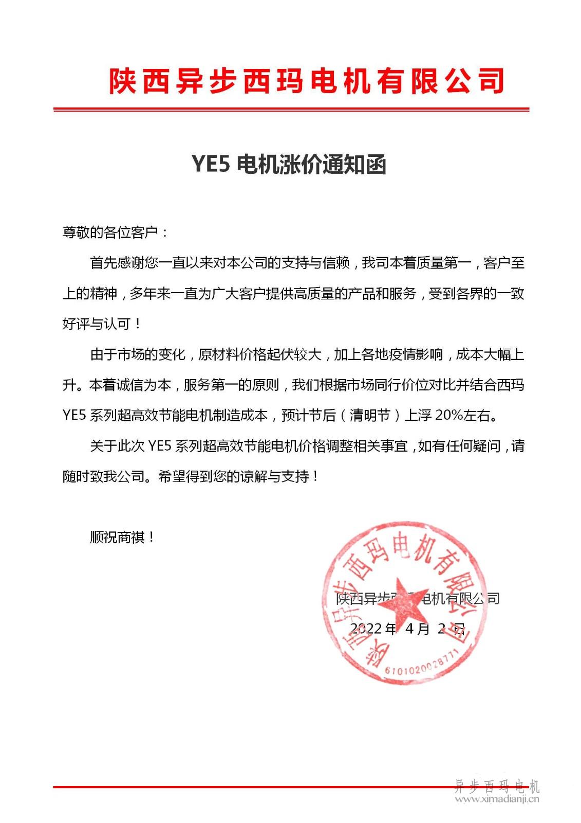 1648866481774425.jpg 關(guān)于<a href=http://hfgcjx.com.cn/zhiliudianji.html target='_blank'>直流電機(jī)</a>交貨期限調(diào)整為90天的通知_01.jpg